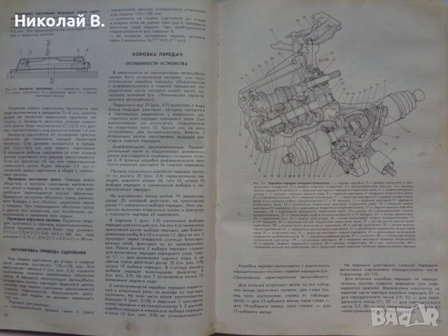 Книга ръководство по ремонт на автомобили ВаЗ 2108/2109 на Руски език 1990 год., снимка 11 - Специализирана литература - 36934067