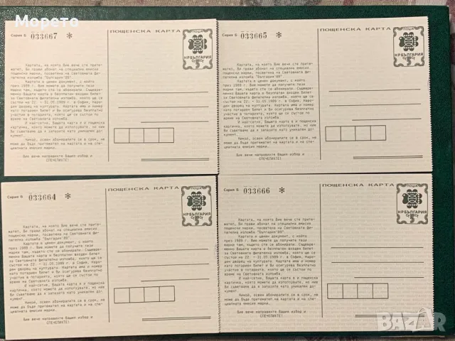 Лот номерирани карти за участие на Фила-89