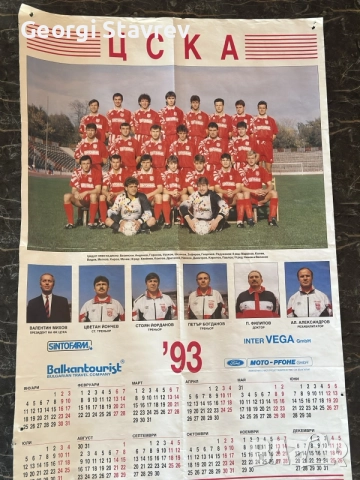 календар на ЦСКА от 1993 година!!!