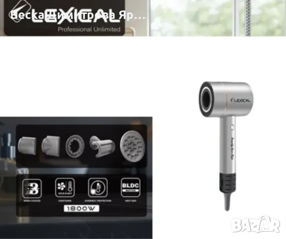 Сешоар за коса, Lexical