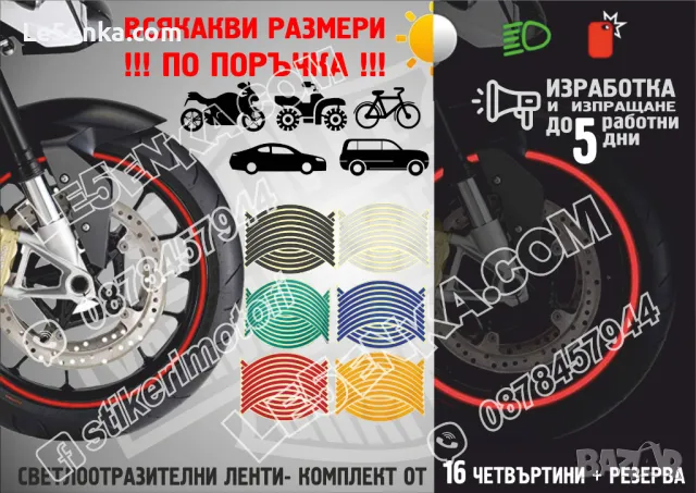 Светлоотразителни кантове ленти за джанти автомобил джип мотор АТВ светещи фолио червени