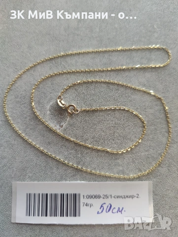 Златен синджир 2.74гр-14к