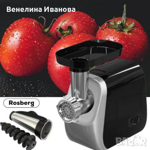 Месомелачка с приставка за домати Rosberg Premium RP51991B, 1300W - 2 ГОДИНИ ГАРАНЦИЯ, снимка 3 - Месомелачки - 44167524