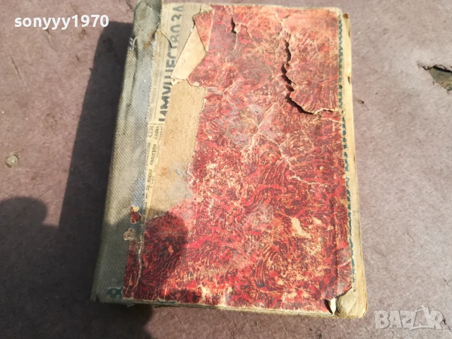 БОГОМИЛ РАЙНОВ-ПЪТУВАНЕ В ДЕЛНИКА 0706250453, снимка 3 - Художествена литература - 50579894