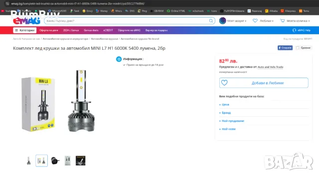 Комплект лед крушки за автомобил MINI L7, 2бр, снимка 4 - Аксесоари и консумативи - 48538588