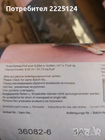 Продавам чисто нови тапети, внос от Германия, снимка 5 - Други стоки за дома - 52957426