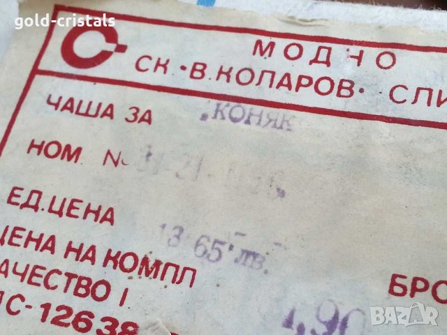 кристални чаши , снимка 10 - Антикварни и старинни предмети - 29364094