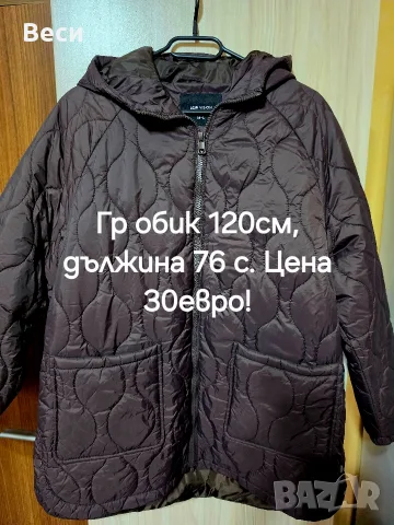Ново олекотено яке