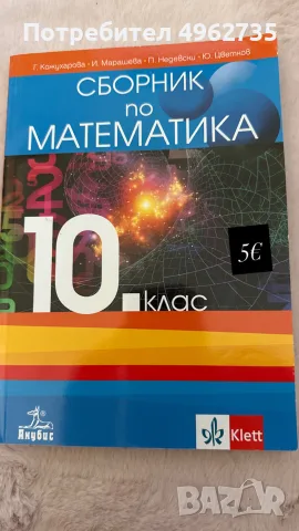 сборник по математика