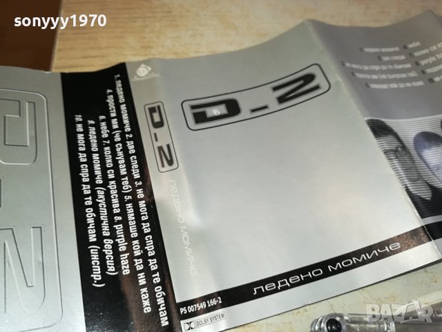 D2 ЛЕДЕНО МОМИЧЕ-ORIGINAL TAPE 2102241617, снимка 6 - Аудио касети - 44401922