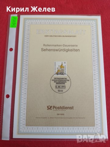 Пощенски марки ПЪРВИ ЛИСТ ПОЩА ГЕРМАНИЯ ПЕРФЕКТНО СЪСТОЯНИЕ РЯДКА ЗА КОЛЕКЦИОНЕРИ 31000