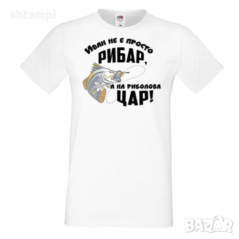 Мъжка тениска Ивановден Иван не е просто рибар а на риболова цар, снимка 6 - Тениски - 35277367