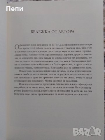 Горчиво-сладко,Сюзан Кейн, снимка 5 - Художествена литература - 51018815