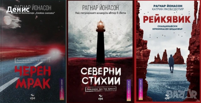 Автори на трилъри и криминални романи - 08: