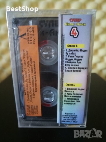 Супер Анам - Анам - Част 4, снимка 2 - Аудио касети - 29285612