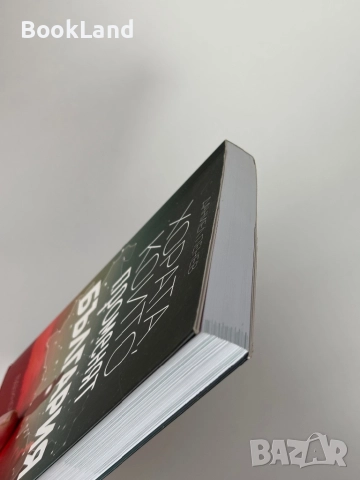 Хората, които променят България , снимка 4 - Художествена литература - 51846792