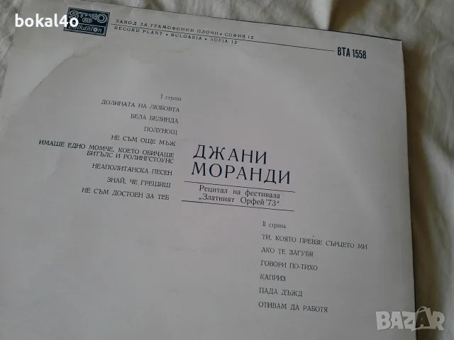 Плочи - "Балкантон" -3, снимка 3 - Грамофонни плочи - 43711484