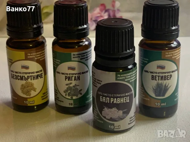Етерични масла Риган, Безсмъртниче,  Бял Равнец, Ветивер - 10,20,50мл, снимка 1