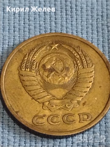 Две монети 3 копейки 1983г. / 15 копейки 1985г. СССР стари редки за КОЛЕКЦИОНЕРИ 39388, снимка 4 - Нумизматика и бонистика - 44236927