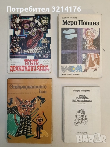 Трите драконови яйца. Приказки на източните народи - Сборник