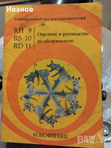 Бояджийски пистолет , снимка 3 - Други инструменти - 53964386