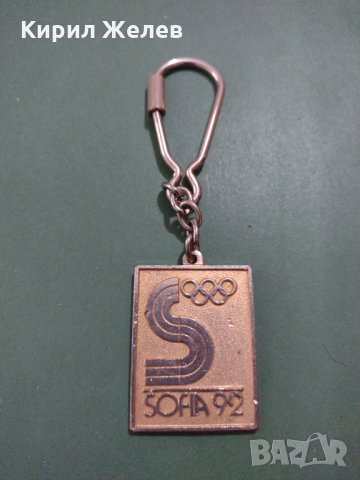 Ретро колекционерски ключодържател София 92 година кандидат за шестнайсети олимпийски игри - 5407