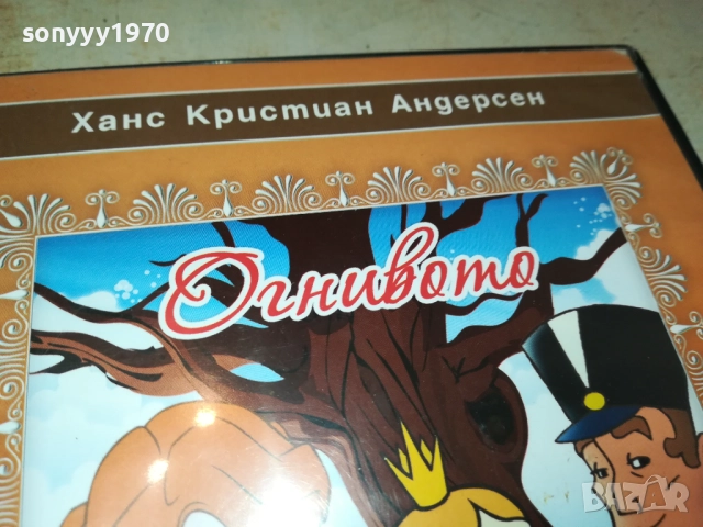 ЗАЯВЕНО-ОГНИВОТО ДВД 1909251452, снимка 8 - DVD филми - 51769011