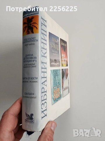 Избрани книги, снимка 6 - Художествена литература - 53209453