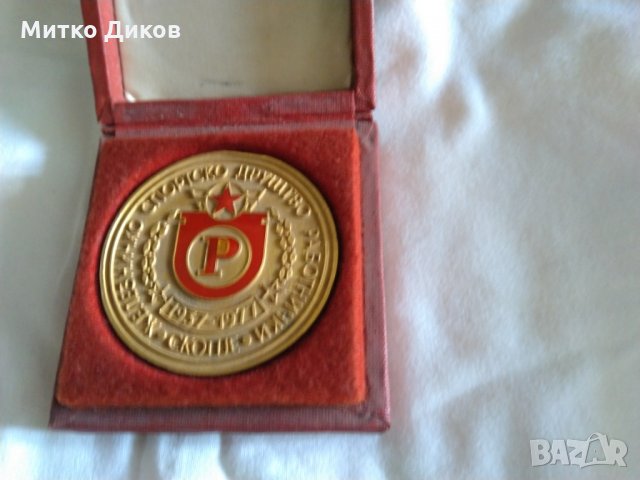 Работнички Скопие почетен плакет 40години-1937-1977г с кутия, снимка 3 - Футбол - 29431598