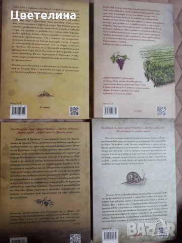 Питър Мейл  , снимка 2 - Художествена литература - 31750650