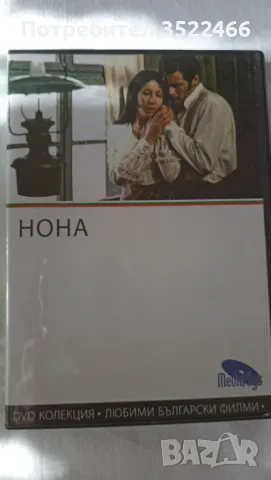 Продавам DVD филми , снимка 9 - DVD филми - 48697276