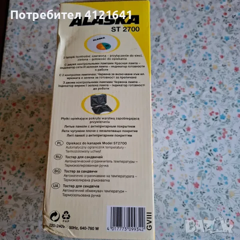 Уред за сандвичи, нов, снимка 5 - Тостери - 56131890