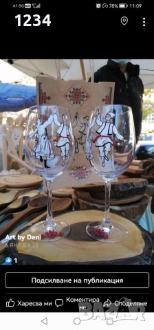 Рисувани чаши с народни мотиви 