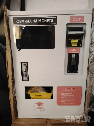 Ченч машина за обмяна на банкноти на монети или жетони