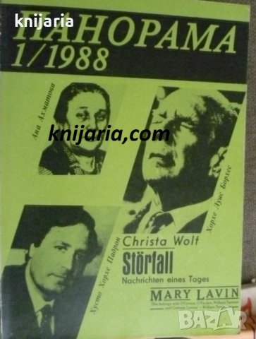 Списание Панорама брой 1 1988 г