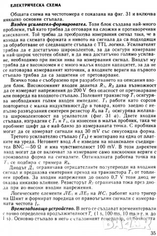 Радиолюбителски цифрови измервателни уреди, снимка 6 - Специализирана литература - 26484987