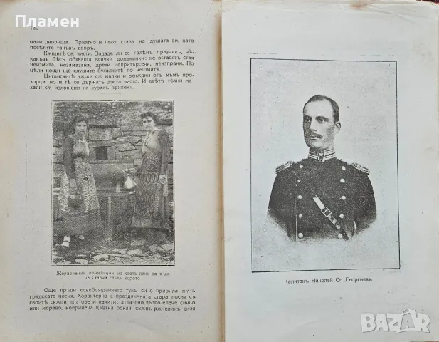 Юбилейна книга на Жеравненското читалище "Единство" по случай петдесетгодишнината му 1870-1920, снимка 3 - Антикварни и старинни предмети - 49435670