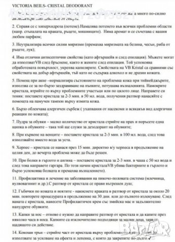 Кристален дезодорант Victoria Bell’s, снимка 2 - Други - 30498113