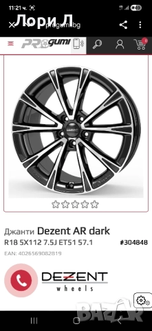 Продавам чисто нови оригинални джанти DEZENT 18 цола 5/112, снимка 9 - Гуми и джанти - 52257460