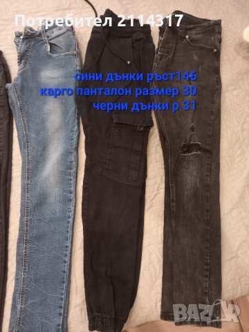 дънки панталони 