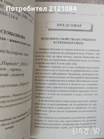 Кислородната вода / Сребърната вода : Анастасия Семьонова , снимка 2 - Здраве, медицина и спорт - 55778998
