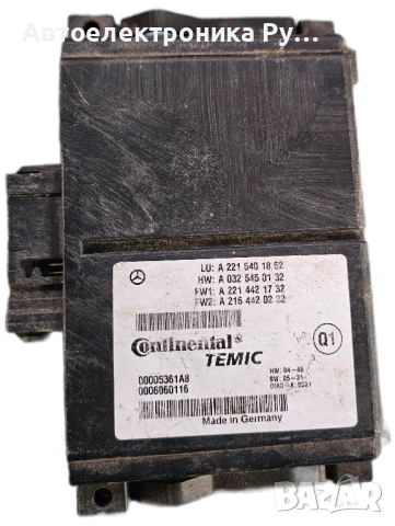 MB W221 S Class W216 CL Контролен блок Помощ при паркиране PDC Помощ при паркиране RDU, A2215401862