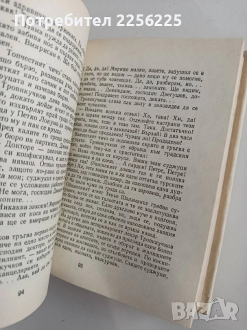 Чудомир ( 1 и 2 том), снимка 2 - Художествена литература - 54107029