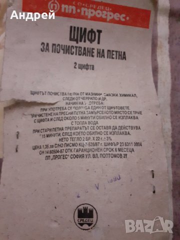 Стар Щифт за почистване на петна, снимка 4 - Други ценни предмети - 31004836