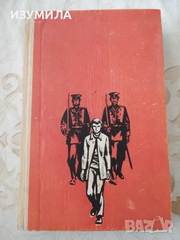 Историята на един живот - Степан Зорян