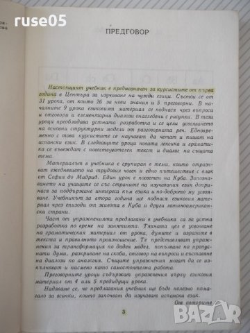 Книга "MANUAL DE ESPAÑOL - V. ATANASOVA" - 192 стр., снимка 3 - Чуждоезиково обучение, речници - 40682931
