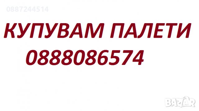 купувам палети, снимка 1 - Друго търговско оборудване - 38340624