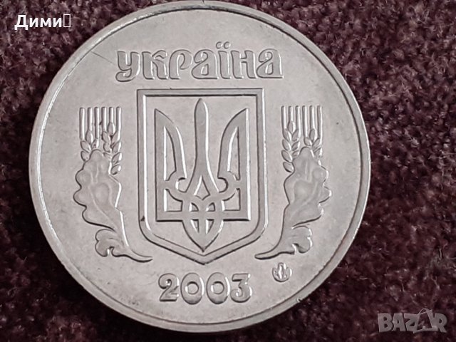 5 копиньок Украйна 2003, снимка 1 - Нумизматика и бонистика - 32166287