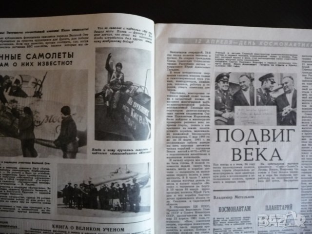 Крылья родины 4/1985 бомбардировач ТУ-16, ИЛ-20 свръхзвукови, снимка 3 - Списания и комикси - 39246393