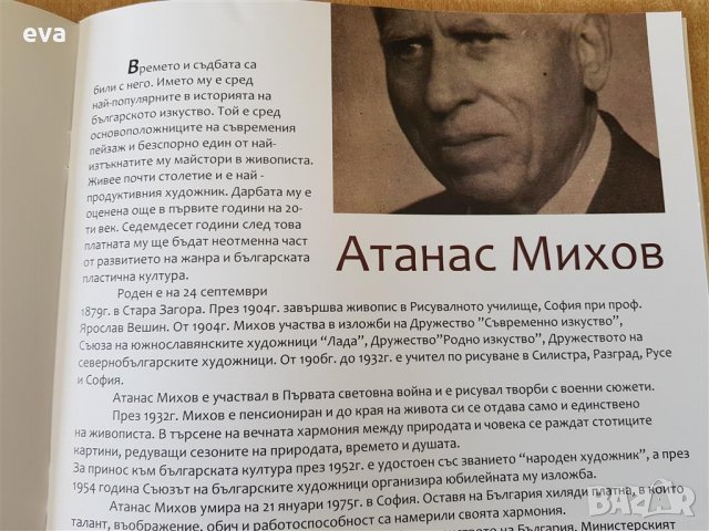 Най-новият каталог на Патрики Сандев и Атанас Михов, снимка 2 - Други - 34220060
